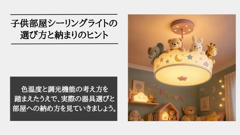 子供部屋 シーリングライト