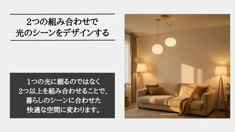 リビング 照明 2つ 組み合わせ