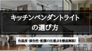 キッチン ペンダントライト