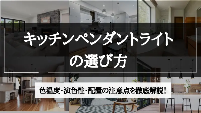 キッチン ペンダントライト