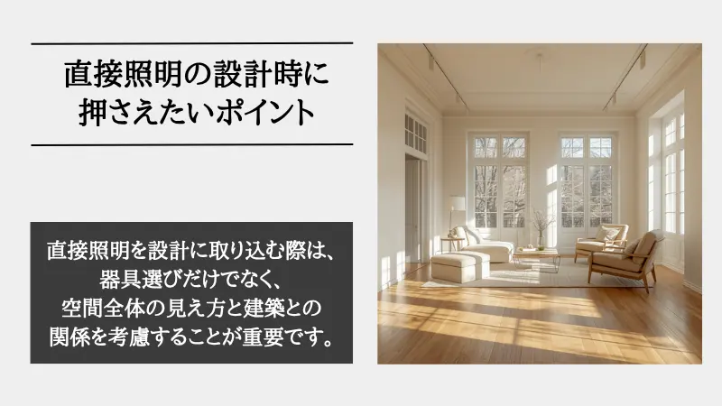 直接照明とは