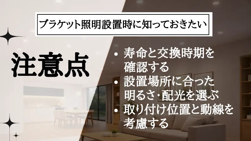 ブラケット照明